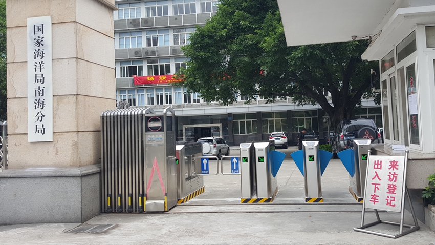 國家海洋局南海分局